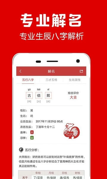 熊猫起名app v2.3.5 安卓版 3