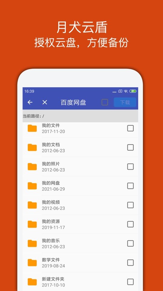 宏杰加密app v2.0.6.19 安卓版 2