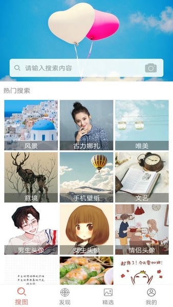 图片大全搜图app下载