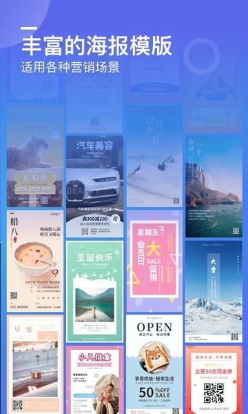 微商海报制作软件 v1.3.6 安卓版 3
