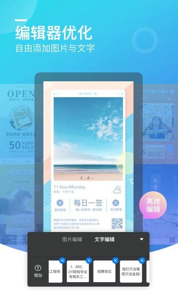 微商海报制作软件 微商海报app下载