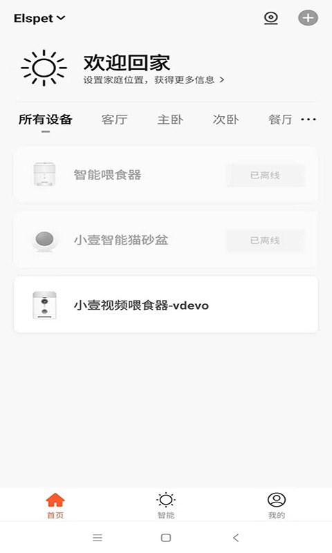 小壹智能客户端 v1.1.7 安卓版 1