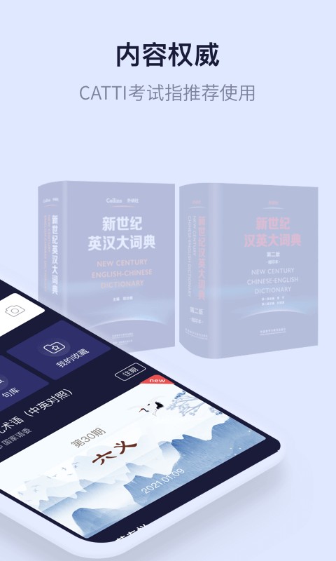 新世纪英汉汉英大词典软件 v3.0.6 安卓版 0