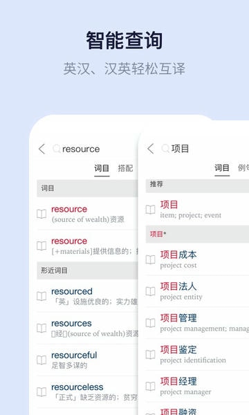 新世纪英汉汉英大词典软件 v3.0.6 安卓版 3