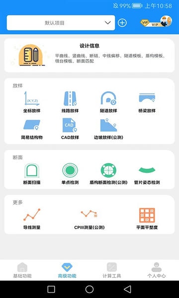 致测官方版 v6.4.0729 安卓版 0