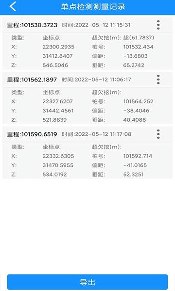 致测官方版 v6.4.0729 安卓版 1