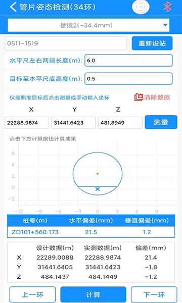 致测官方版 v6.4.0729 安卓版 3
