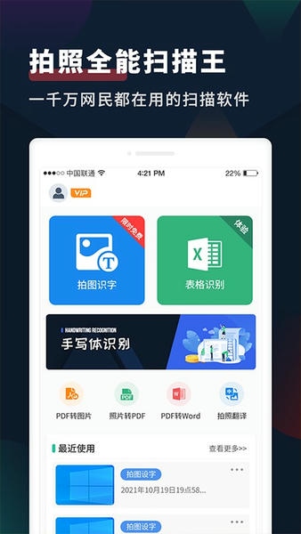 扫描识别文字宝手机版 v1.2.0 安卓版 1