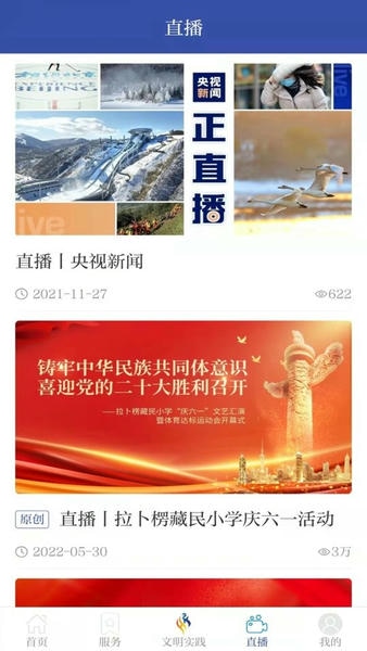 智慧夏河app下载