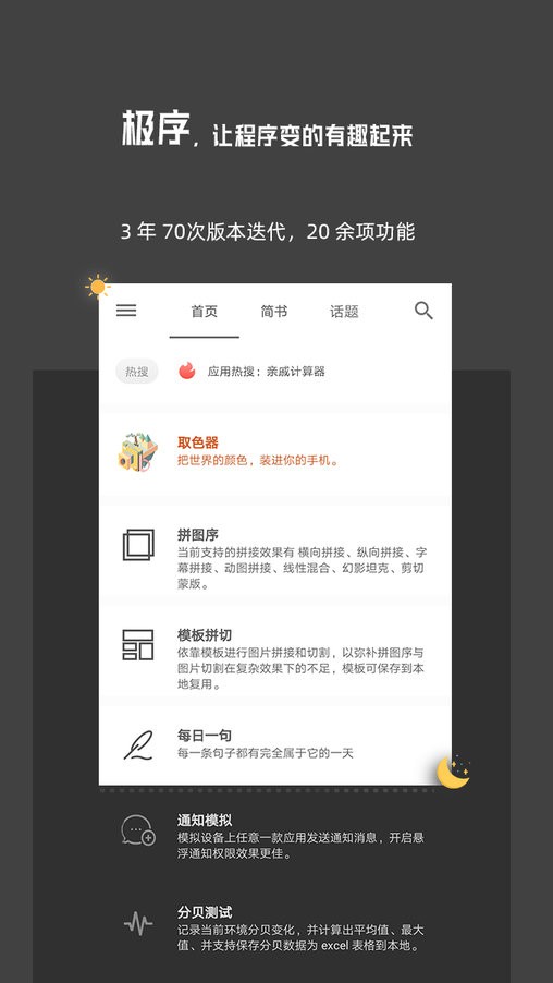 极序官方版 v2.1.9 安卓版 2