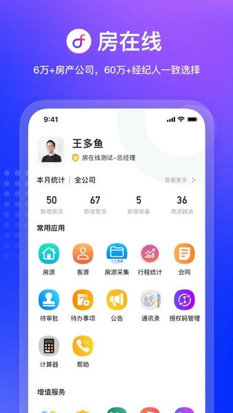 房在线官方版 v1.16.81 安卓版 2