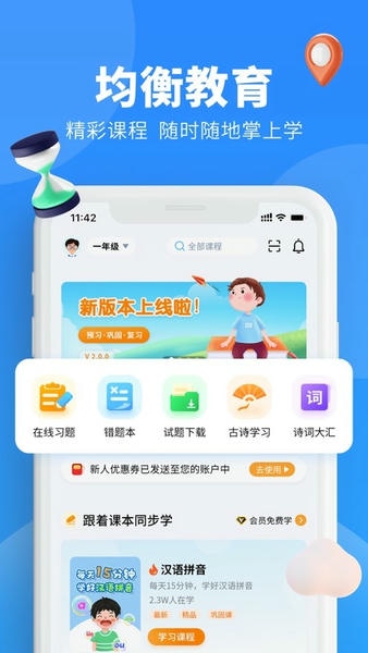 小新课堂官方版 v2.2.0hw_sprout 安卓版 0