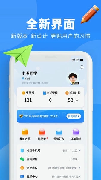 小新课堂官方版 v2.2.0hw_sprout 安卓版 1