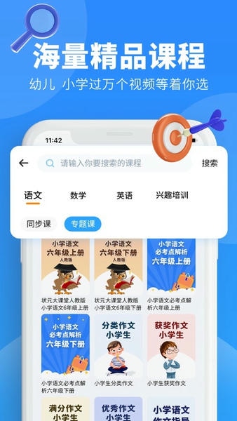 小新课堂官方版 v2.2.0hw_sprout 安卓版 3
