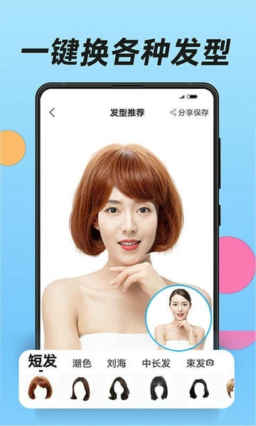 换发型app v1.3.17 安卓版 1