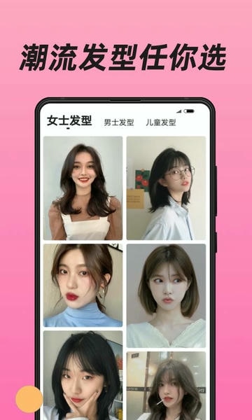 换发型app v1.3.17 安卓版 2