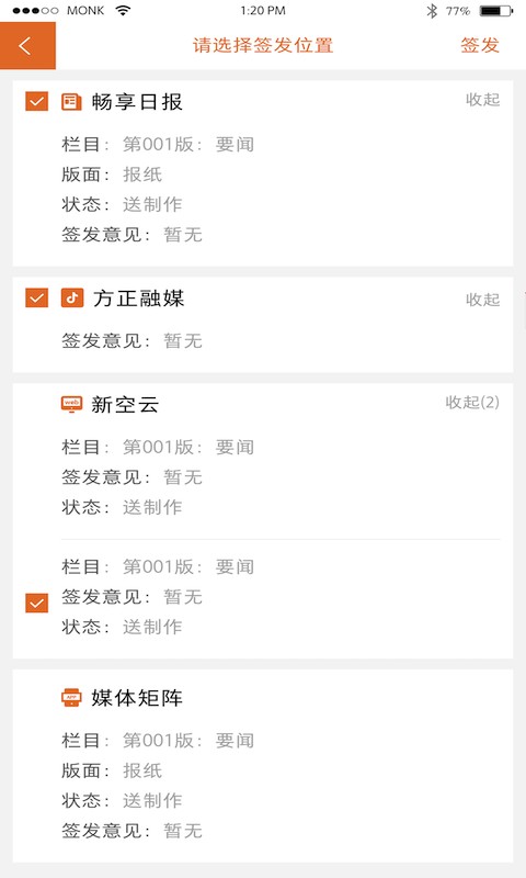 移动采编超融合软件 v4.0.2 安卓版 0