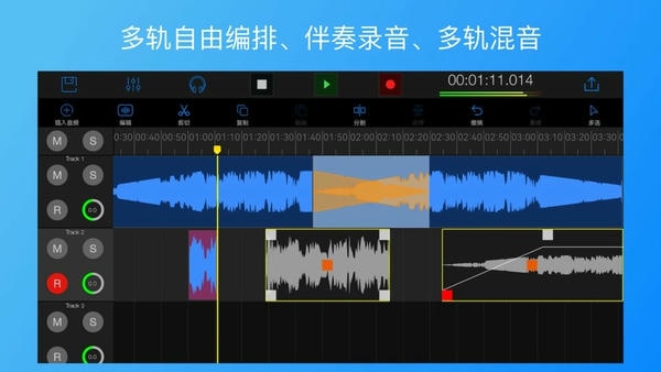 易剪多轨版官方手机版 易剪多轨版软件