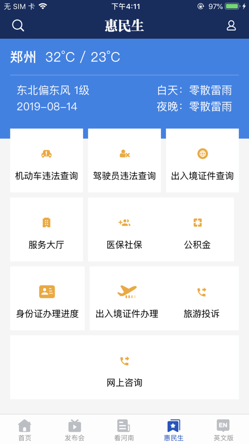 河南发布疫情防控最新通知 v1.9.4 安卓版 0