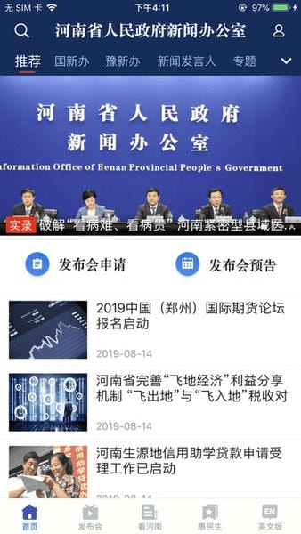 河南发布app下载安装