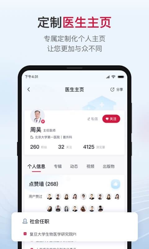 博鳌医学官方版 v2.2.1 安卓版 1