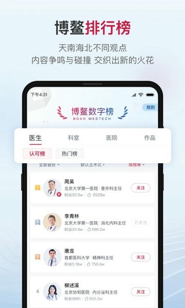 博鳌医学官方版 博鳌医学app下载