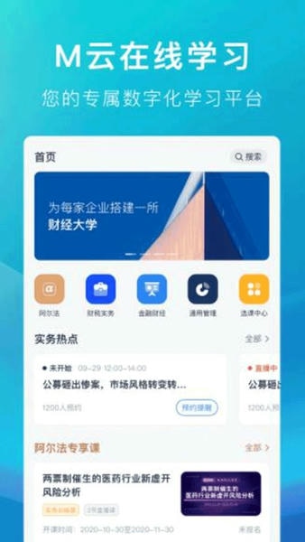 M云学习官方版 v6.6.1 安卓版 1