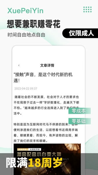 优职学配音兼职赚钱app v1.0.6 安卓版 1