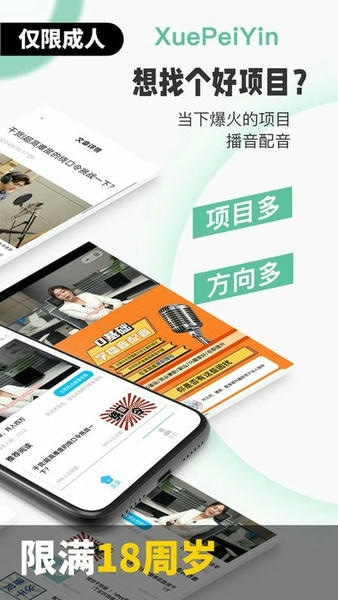 优职学配音兼职赚钱app v1.0.6 安卓版 0