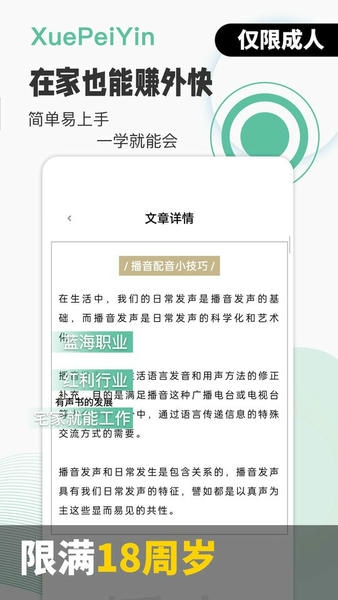 优职学app 优职学配音下载