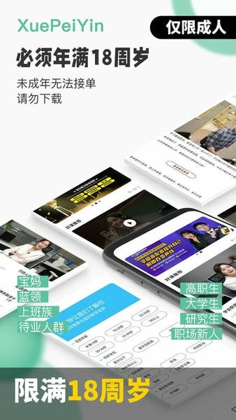 优职学配音兼职赚钱app v1.0.6 安卓版 3