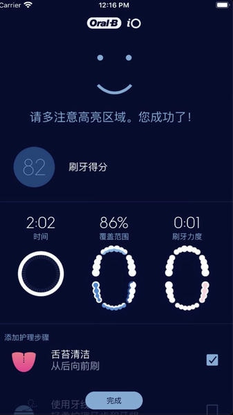 oralb电动牙刷软件 v10.8.0 安卓版 0