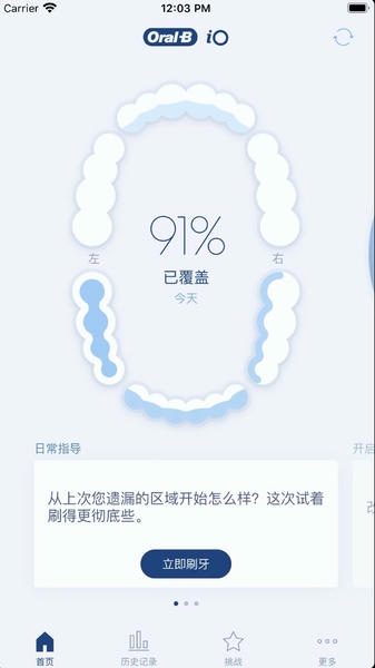 oralb电动牙刷软件 v10.8.0 安卓版 2