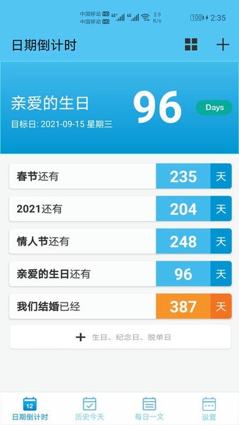 日期倒计时日历软件 v1.068 安卓版 0