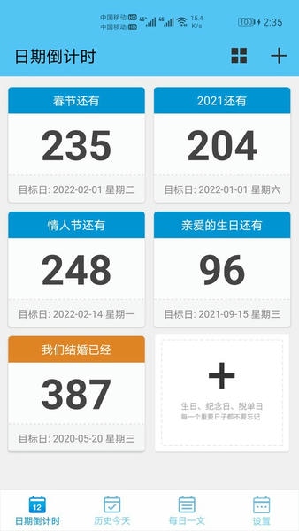 日期倒计时日历软件 v1.068 安卓版 1