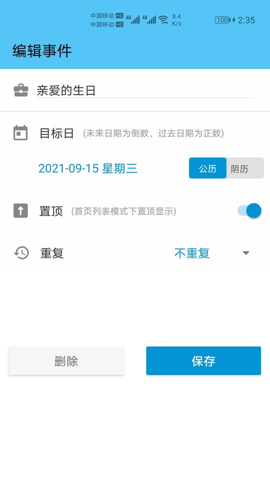 日期倒计时日历软件 v1.068 安卓版 2