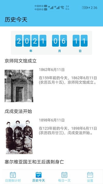 日期倒计时日历软件 日期倒计时日历app下载