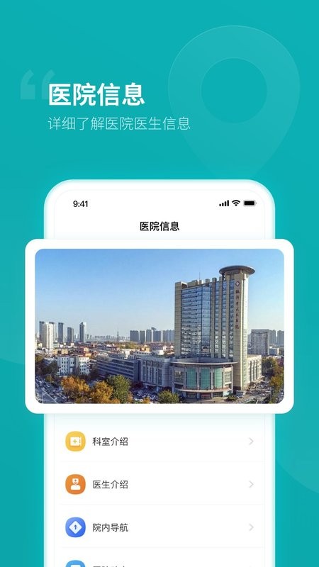 临沂市人民医院官方版 v1.2.0 安卓版 2