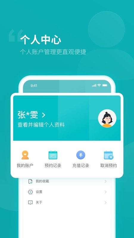 临沂市人民医院官方版 临沂市人民医院app下载