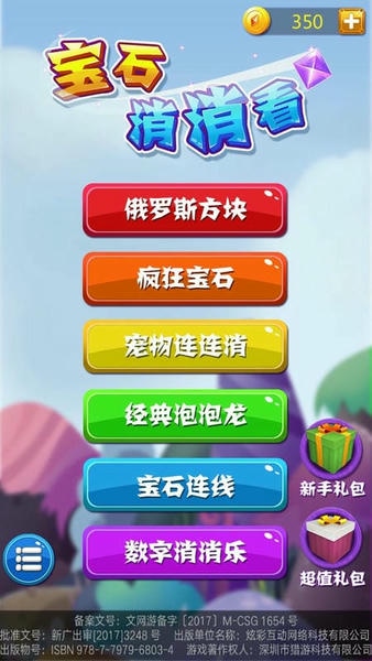 宝石消消看单机版 v1.2.8 安卓版 1