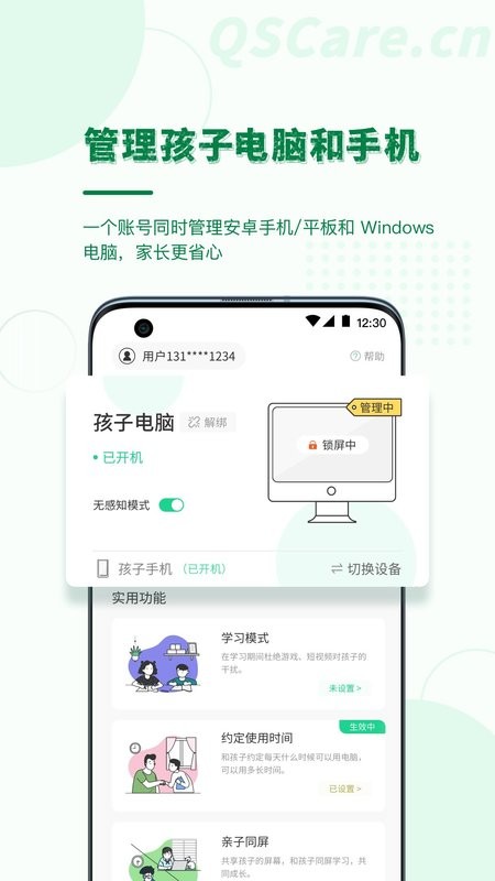 青松守护家长端 v3.7.1 安卓版 0