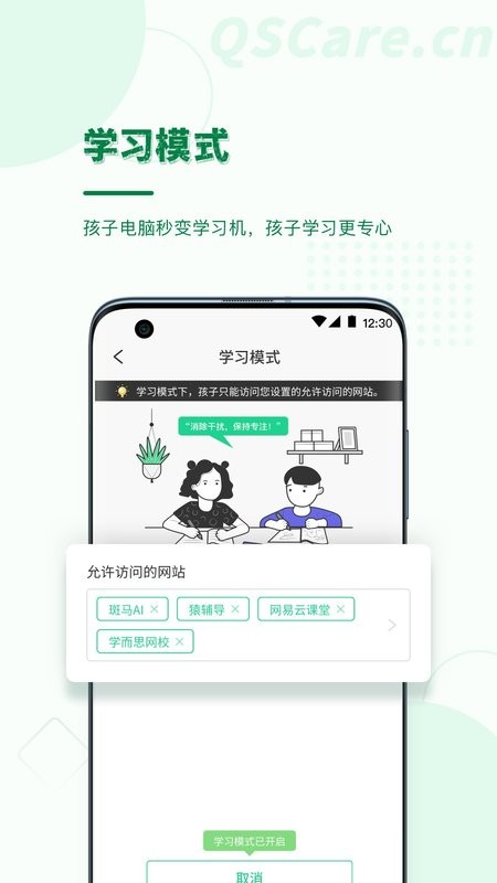 青松守护家长端 v3.7.1 安卓版 1