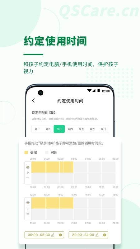 青松守护家长端 v3.7.1 安卓版 3