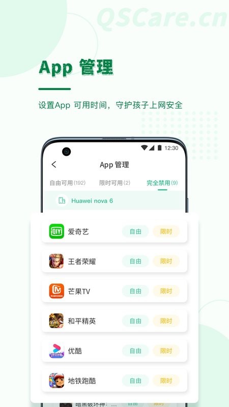 青松守护家长端 v3.7.1 安卓版 2