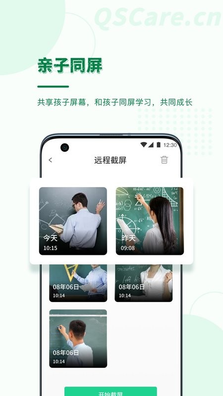 青松守护家长端下载