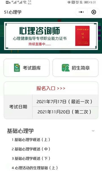 51心理学最新版 v5.1.028 安卓版 1