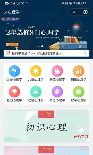 51心理学院app