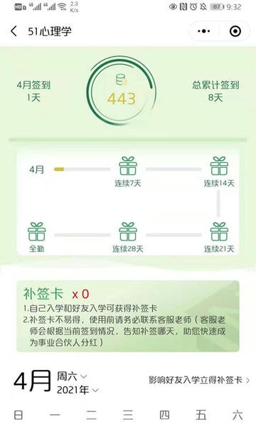 51心理学最新版 v5.1.028 安卓版 2