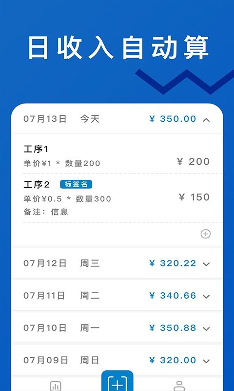 轻松计件手机版 v7.2.0 安卓版 1