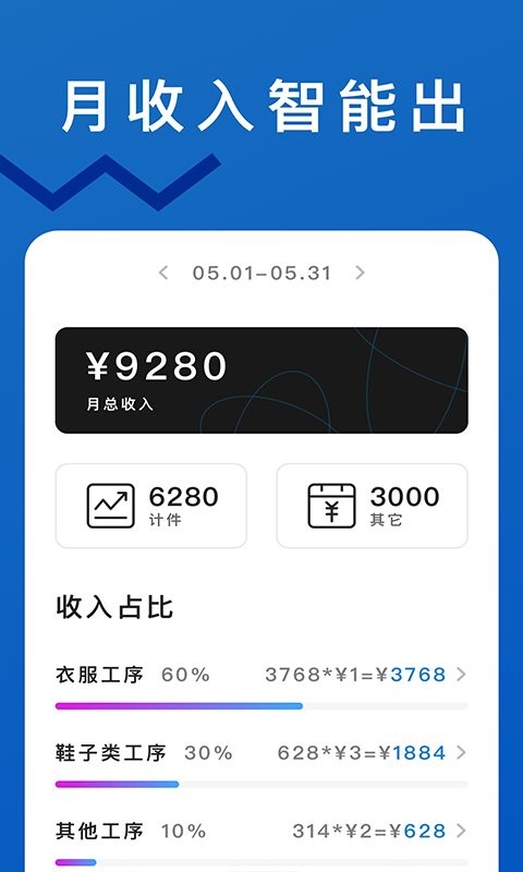 轻松计件手机版 v7.2.0 安卓版 2